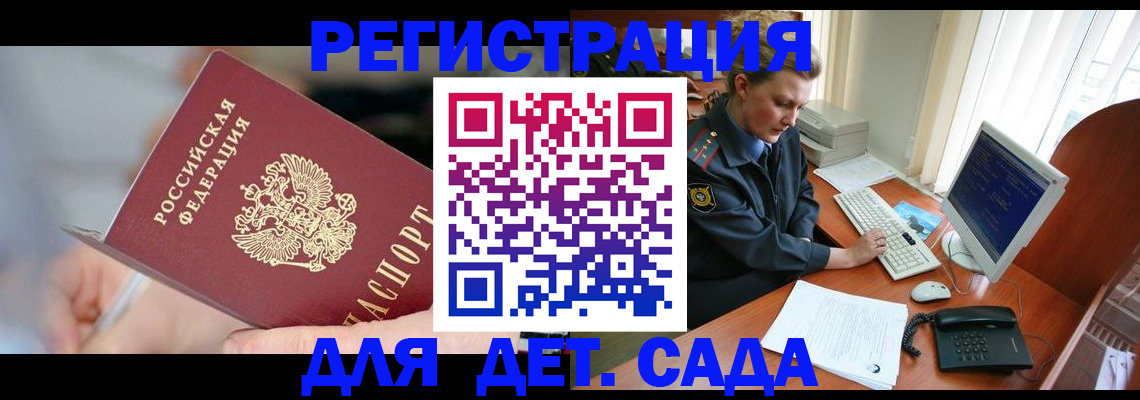 временная регистрация для школы в Качканаре